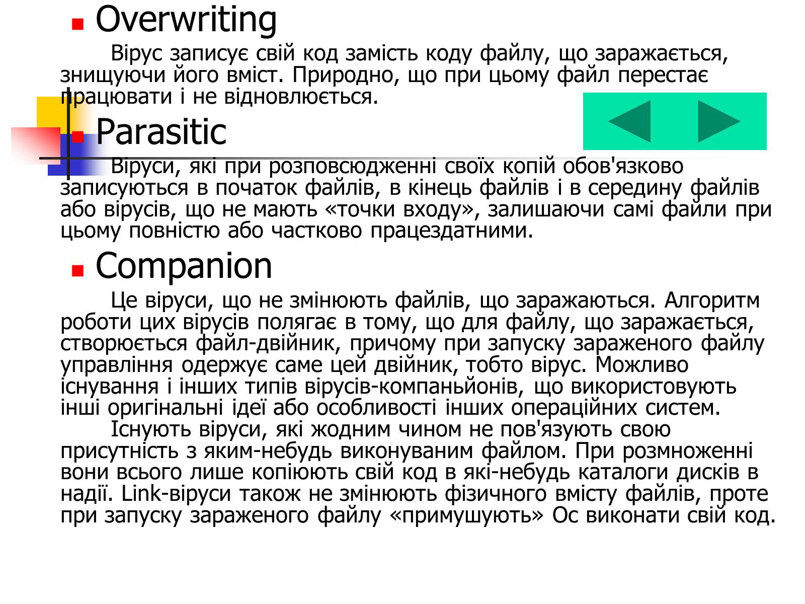 Презентація на тему «Комп&#8217;ютерні віруси» (варіант 2) - Слайд #4