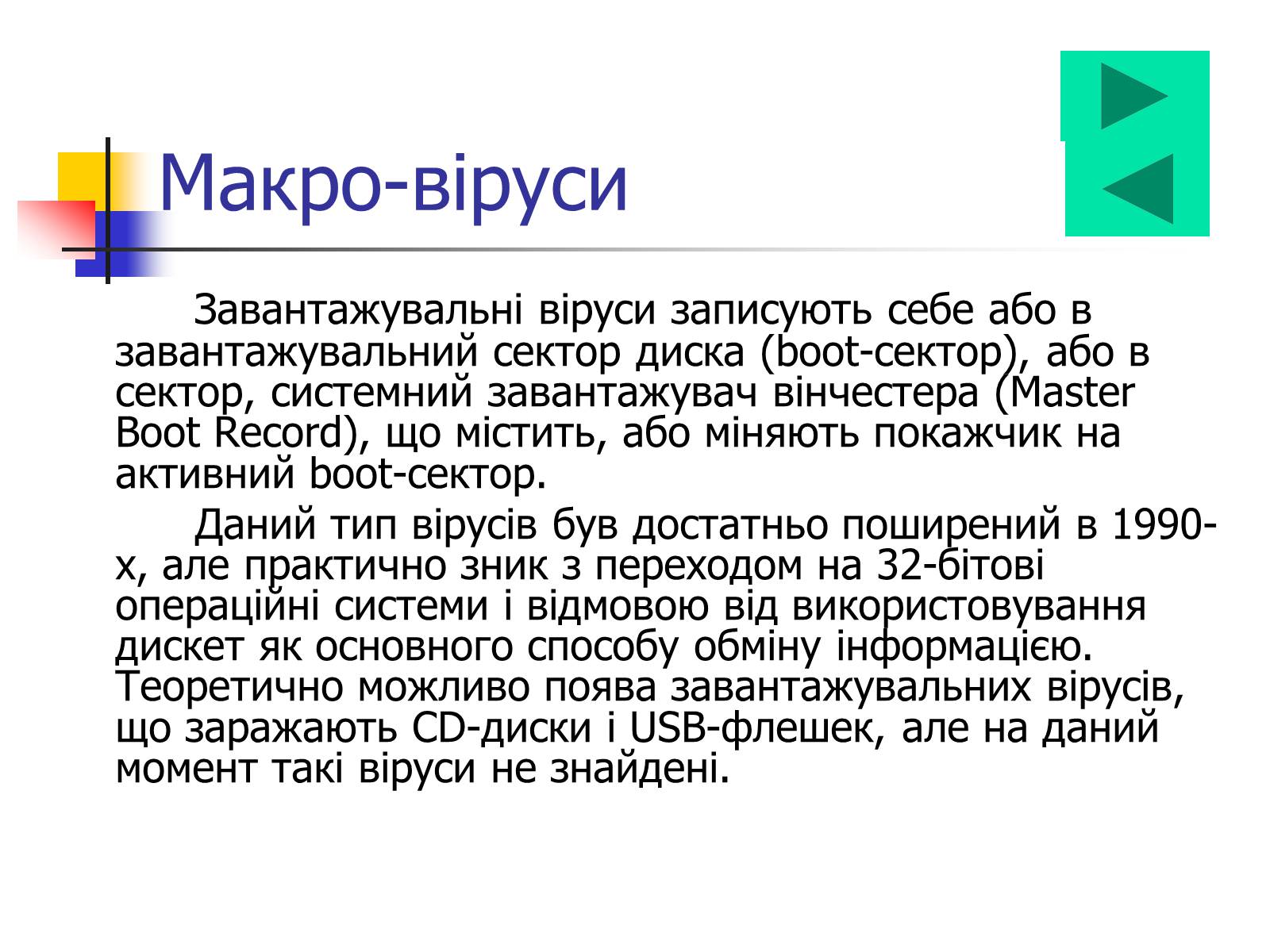 Презентація на тему «Комп&#8217;ютерні віруси» (варіант 2) - Слайд #5