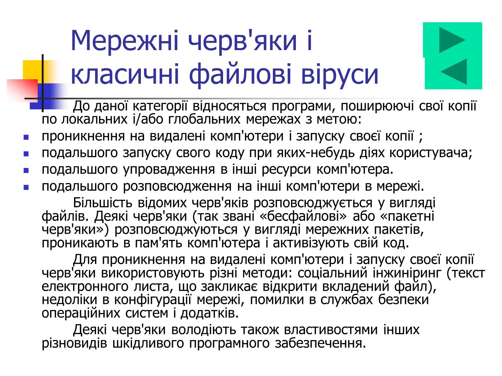 Презентація на тему «Комп&#8217;ютерні віруси» (варіант 2) - Слайд #9