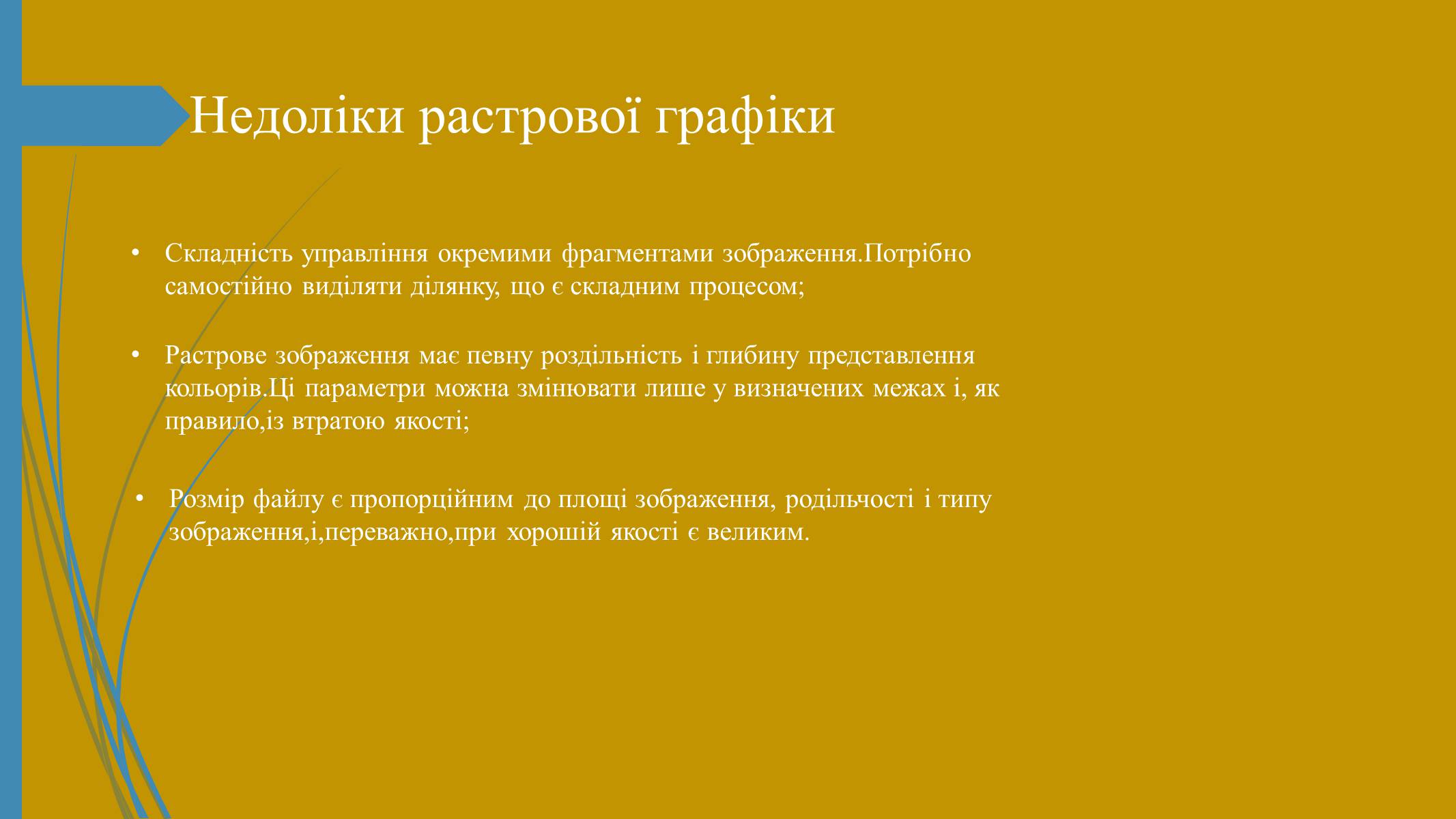 Презентація на тему «Фотографія та комп&#8217;ютерна графіка» - Слайд #7