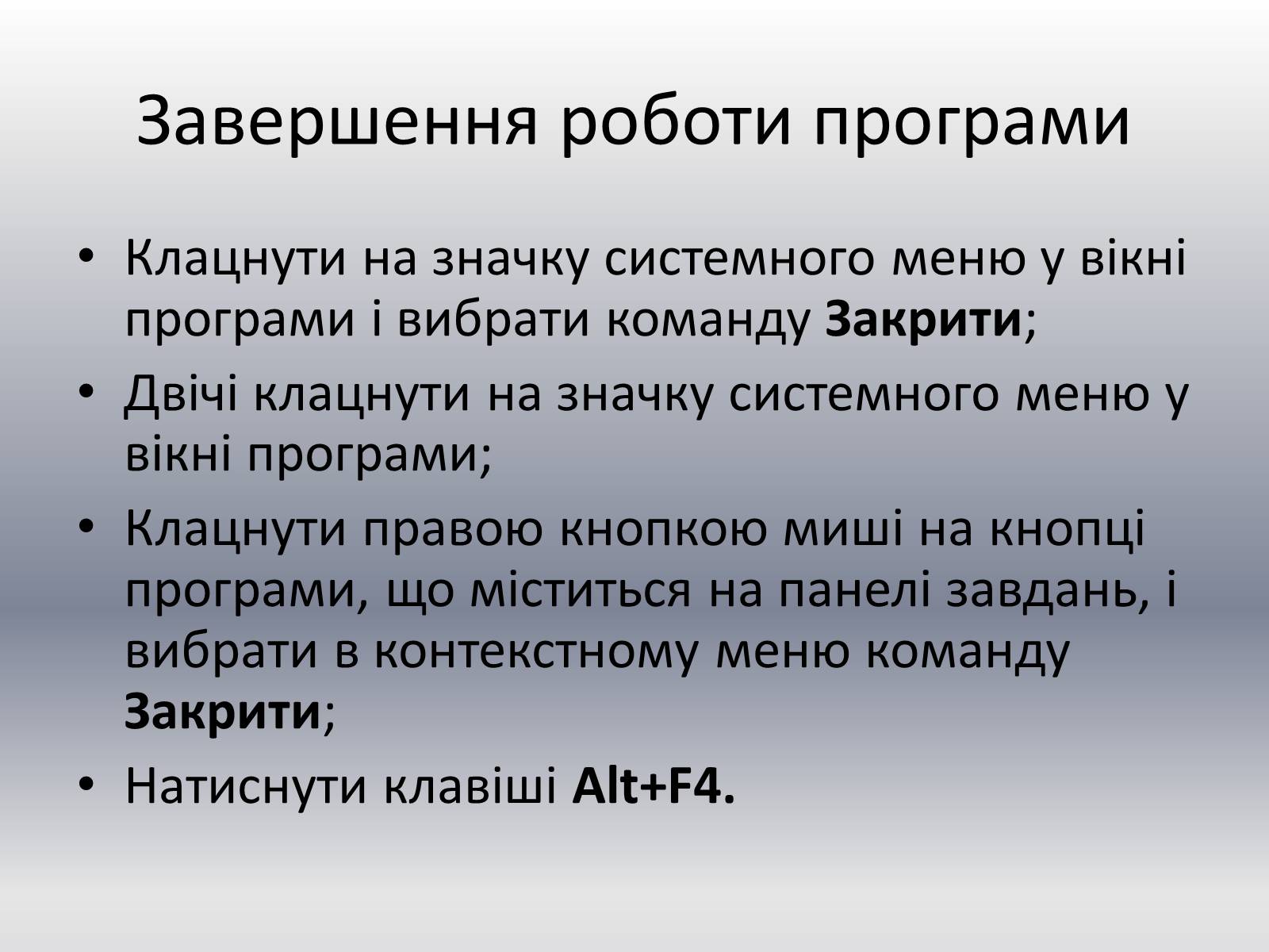 Презентація на тему «Типи файлів та програми» - Слайд #6