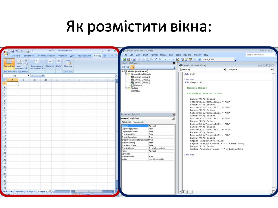 Презентація на тему «Visual Basic for Applications. Макроси» - Слайд #7