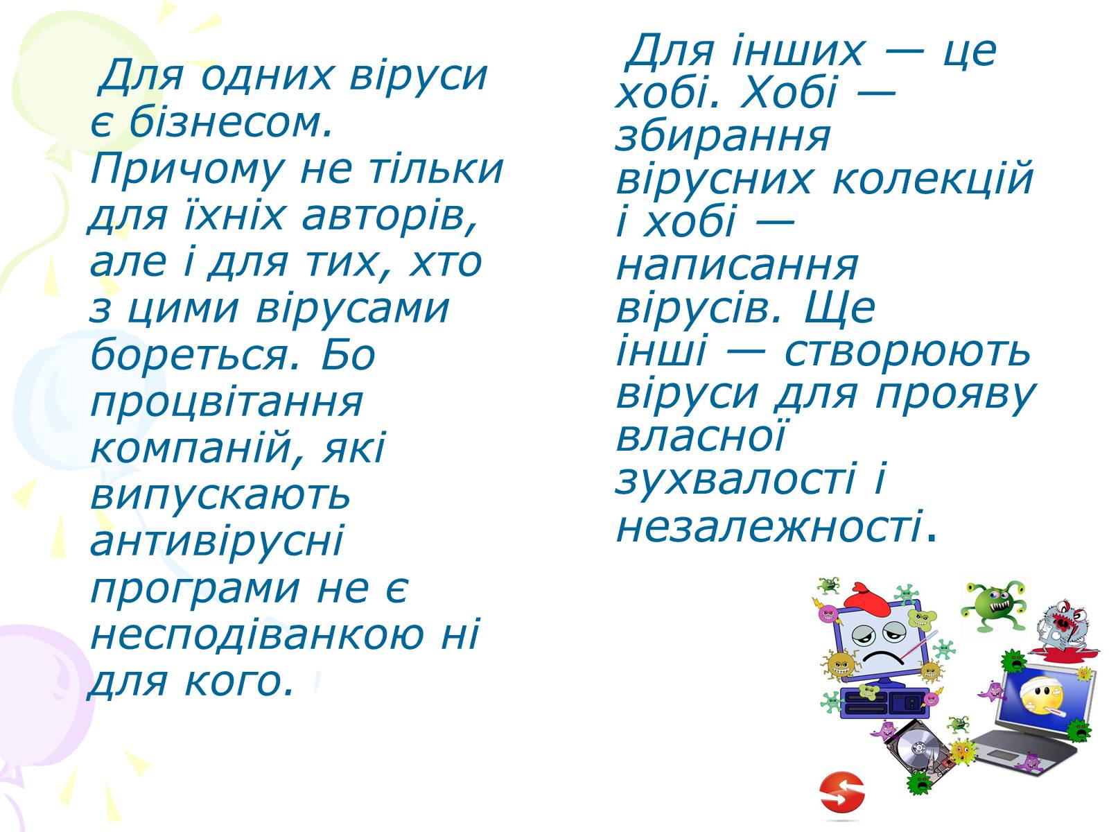 Презентація на тему «Комп&#8217;ютерні віруси» (варіант 3) - Слайд #9