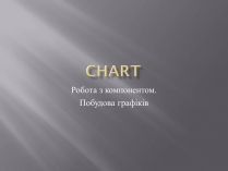 Презентація на тему «Chart»