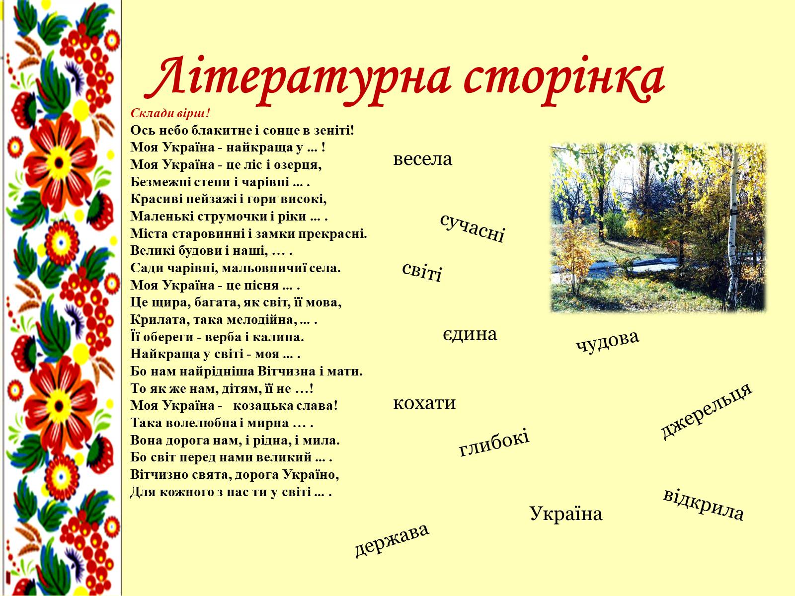 Презентація на тему «Моя країна - Україна» - Слайд #21