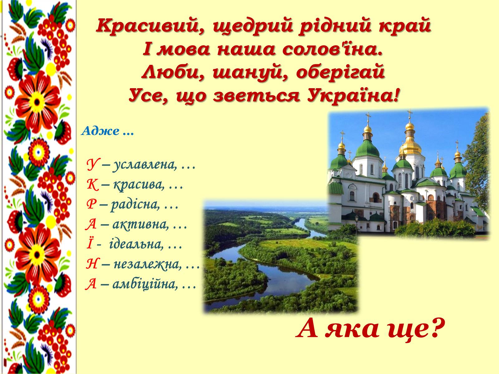 Презентація на тему «Моя країна - Україна» - Слайд #25