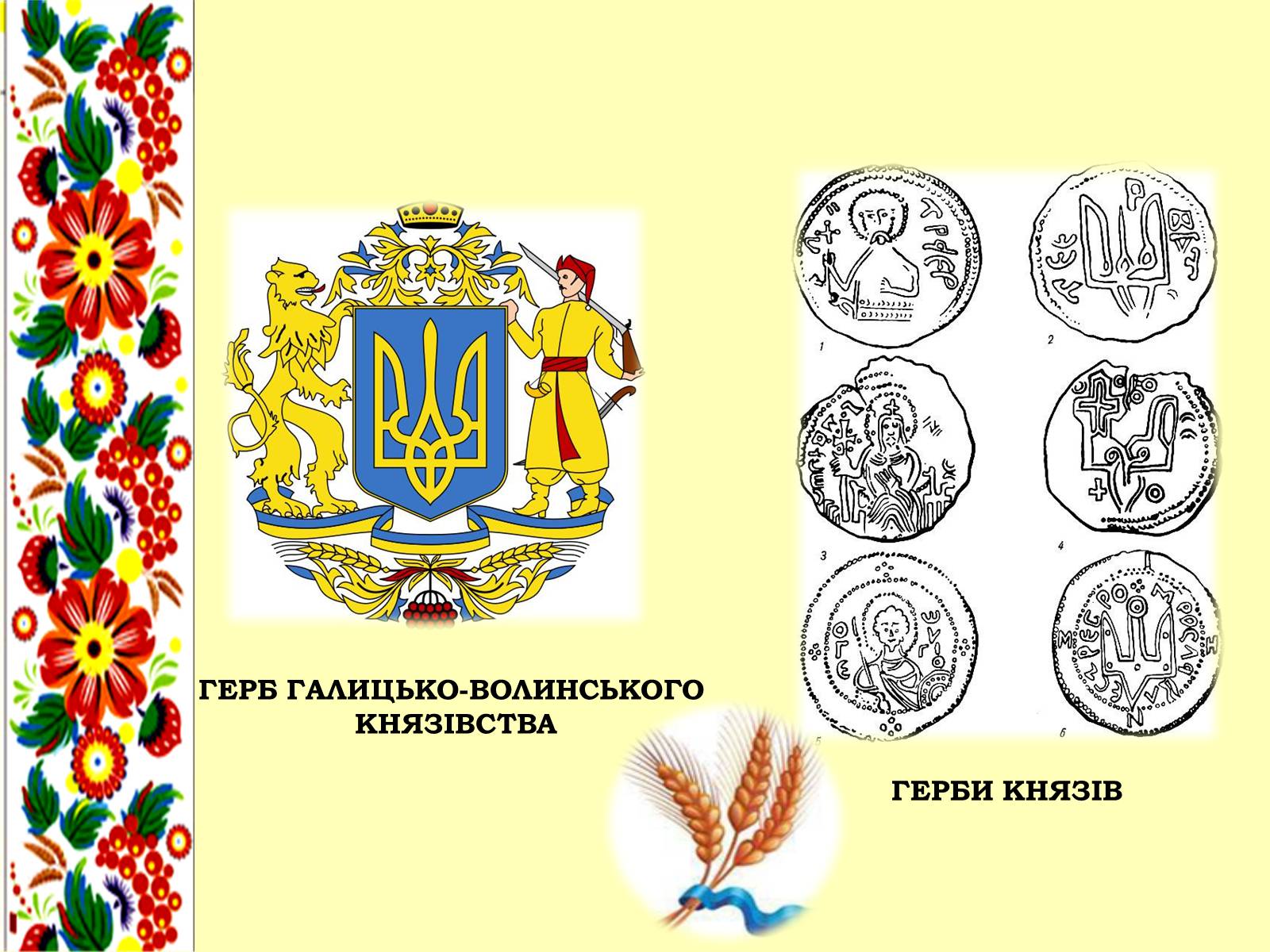 Презентація на тему «Моя країна - Україна» - Слайд #7