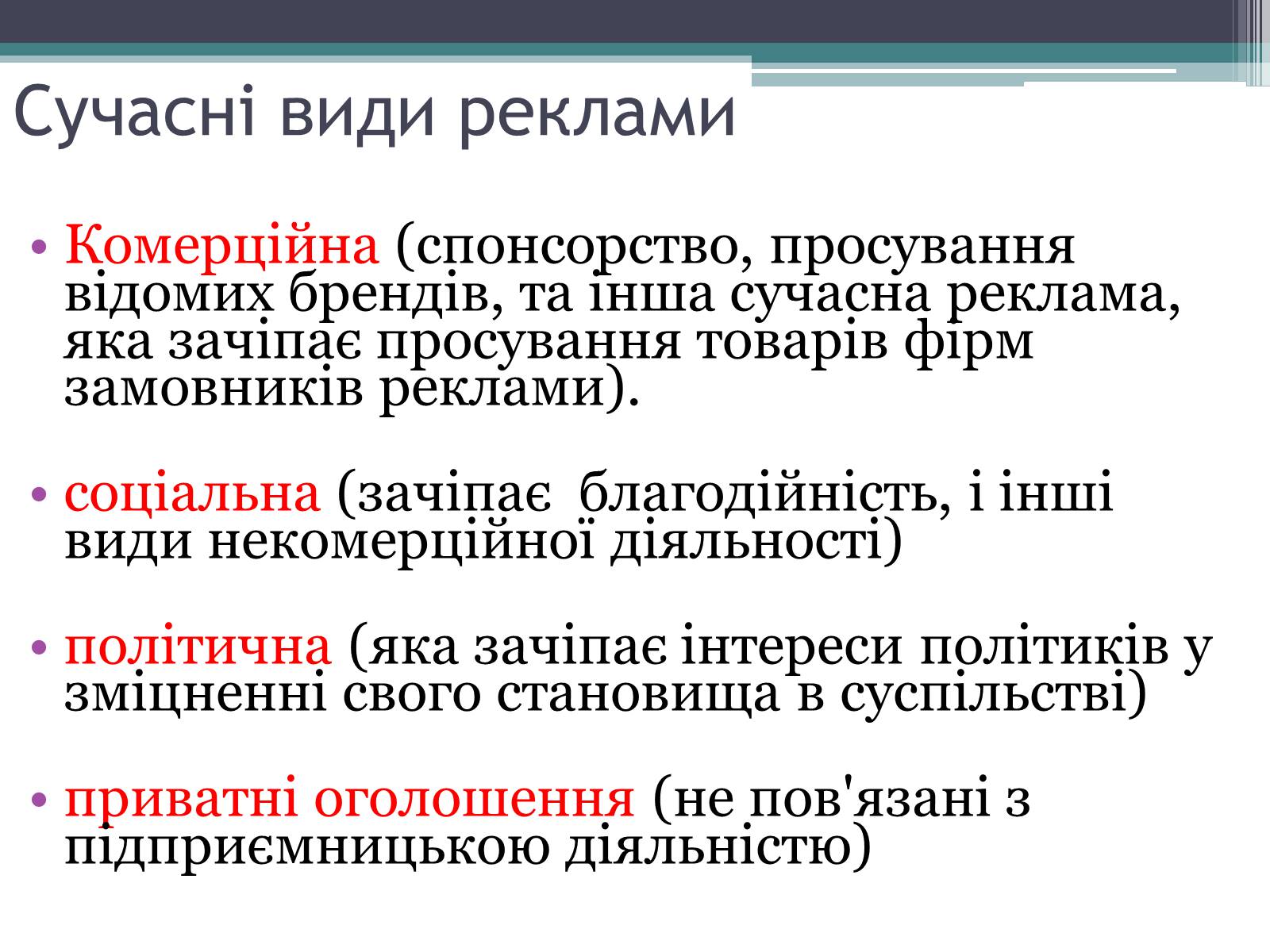 Презентація на тему «Реклама» (варіант 4) - Слайд #20