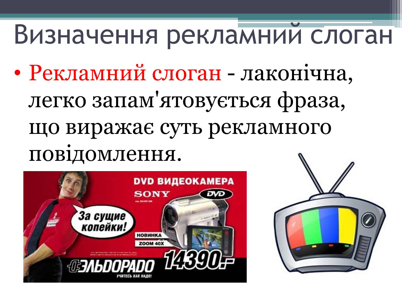 Презентація на тему «Реклама» (варіант 4) - Слайд #39