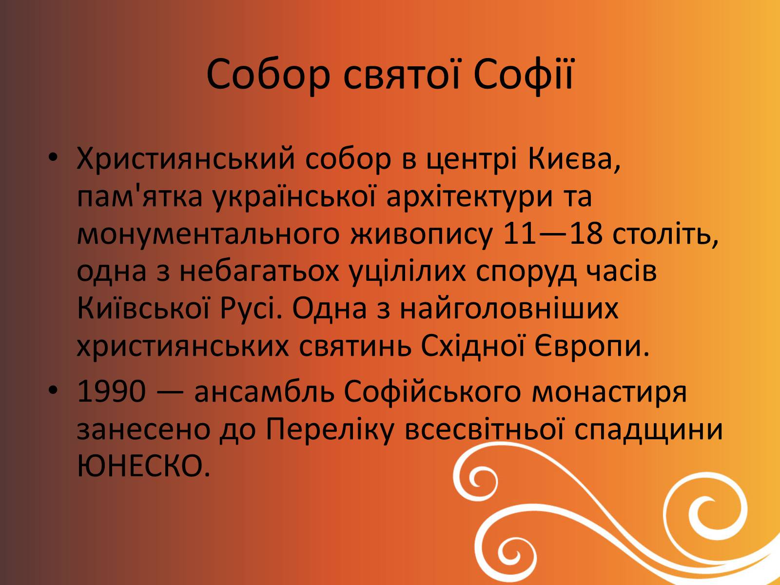 Презентація на тему «Сім чудес України» - Слайд #10