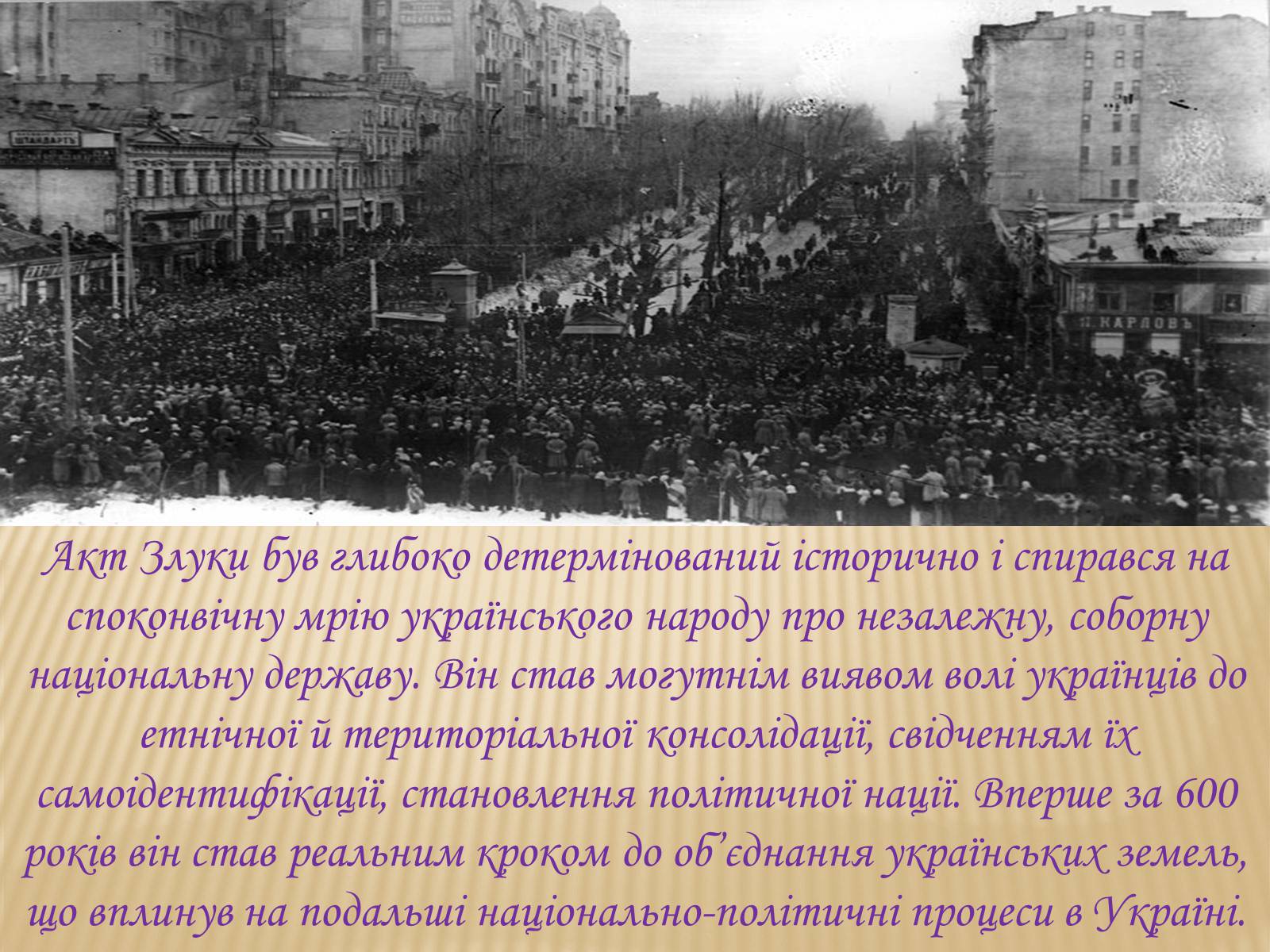 Презентація на тему «День Соборності України» - Слайд #13