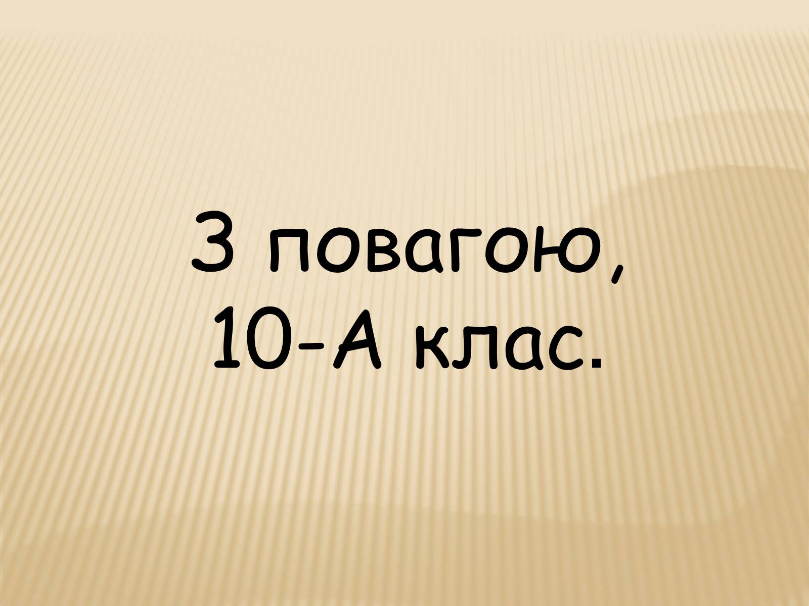 Презентація на тему «День Соборності України» - Слайд #17