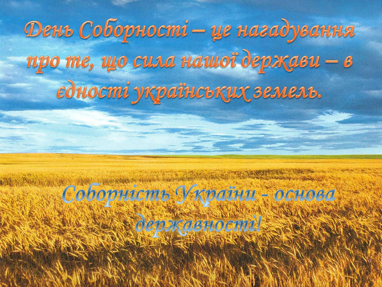 Презентація на тему «День Соборності України» - Слайд #2