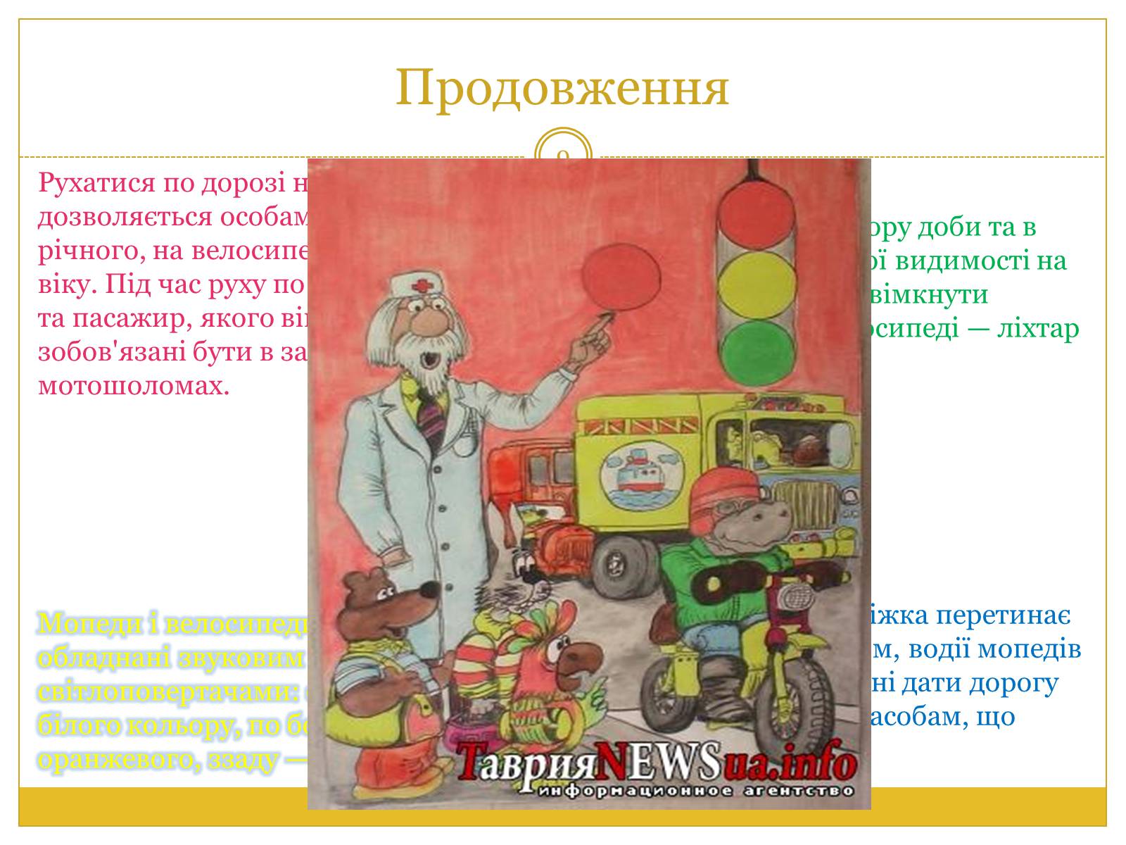 Презентація на тему «Правила дорожнього руху» (варіант 1) - Слайд #9