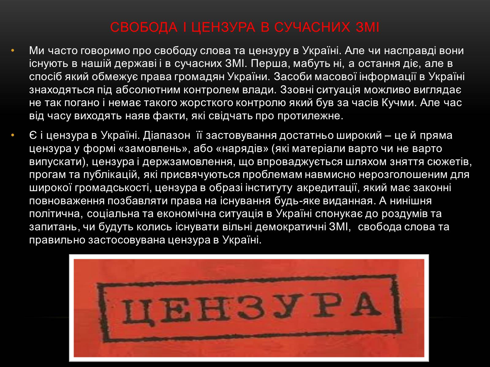 Презентація на тему «Засоби масової інформації» (варіант 1) - Слайд #17