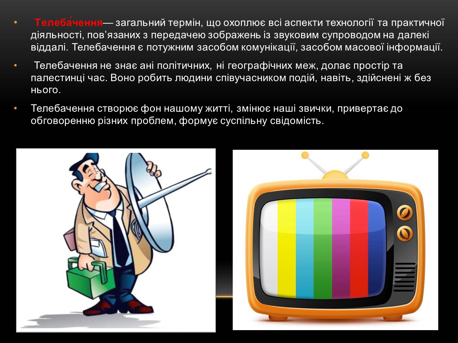 Презентація на тему «Засоби масової інформації» (варіант 1) - Слайд #5