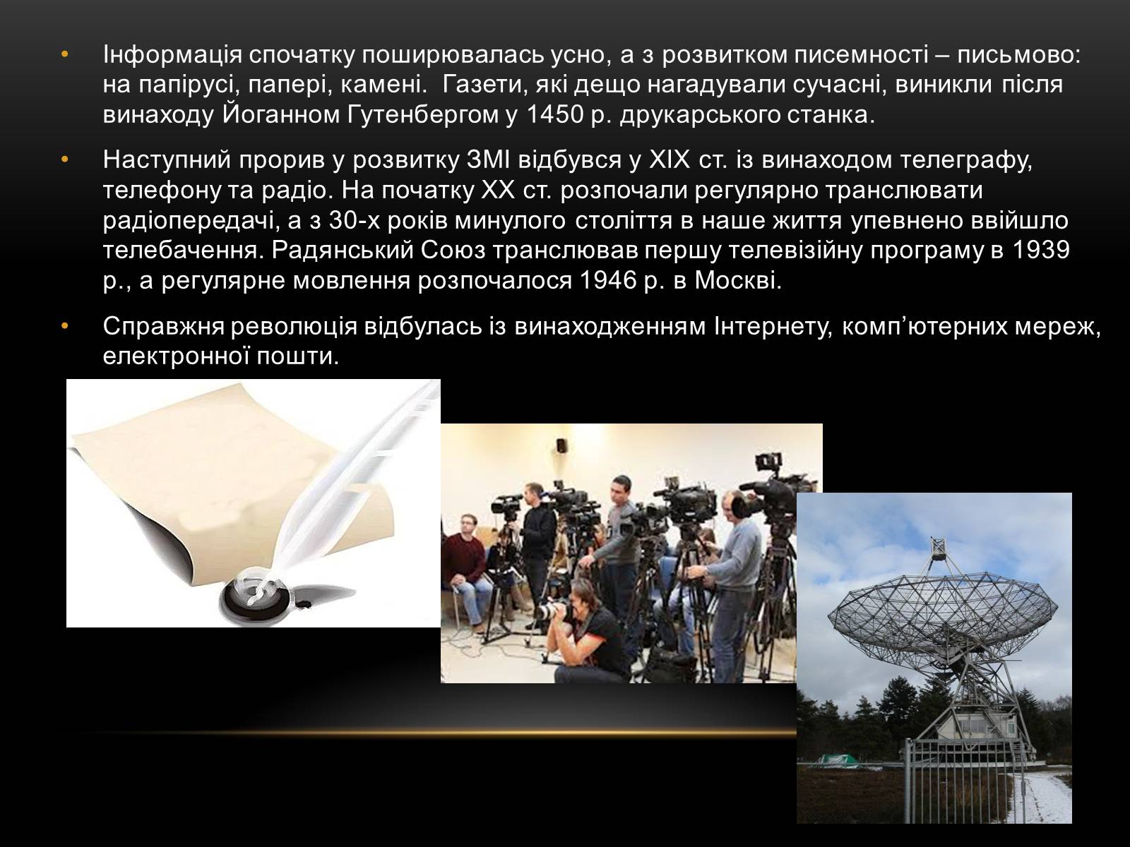 Презентація на тему «Засоби масової інформації» (варіант 1) - Слайд #7