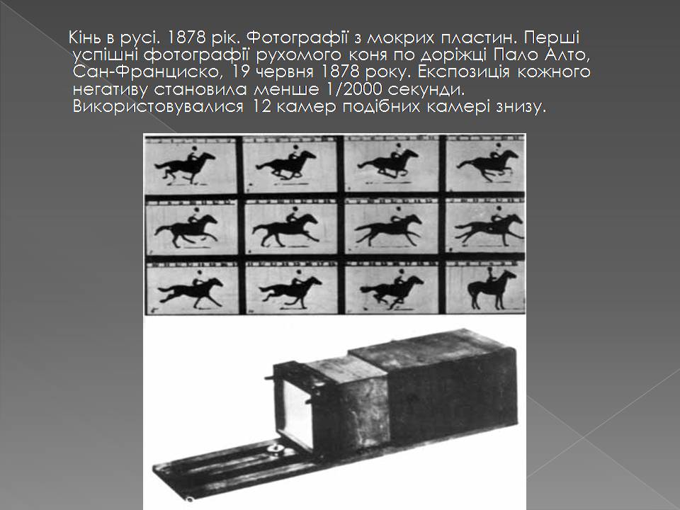 Презентація на тему «Історія Фотографії» - Слайд #9