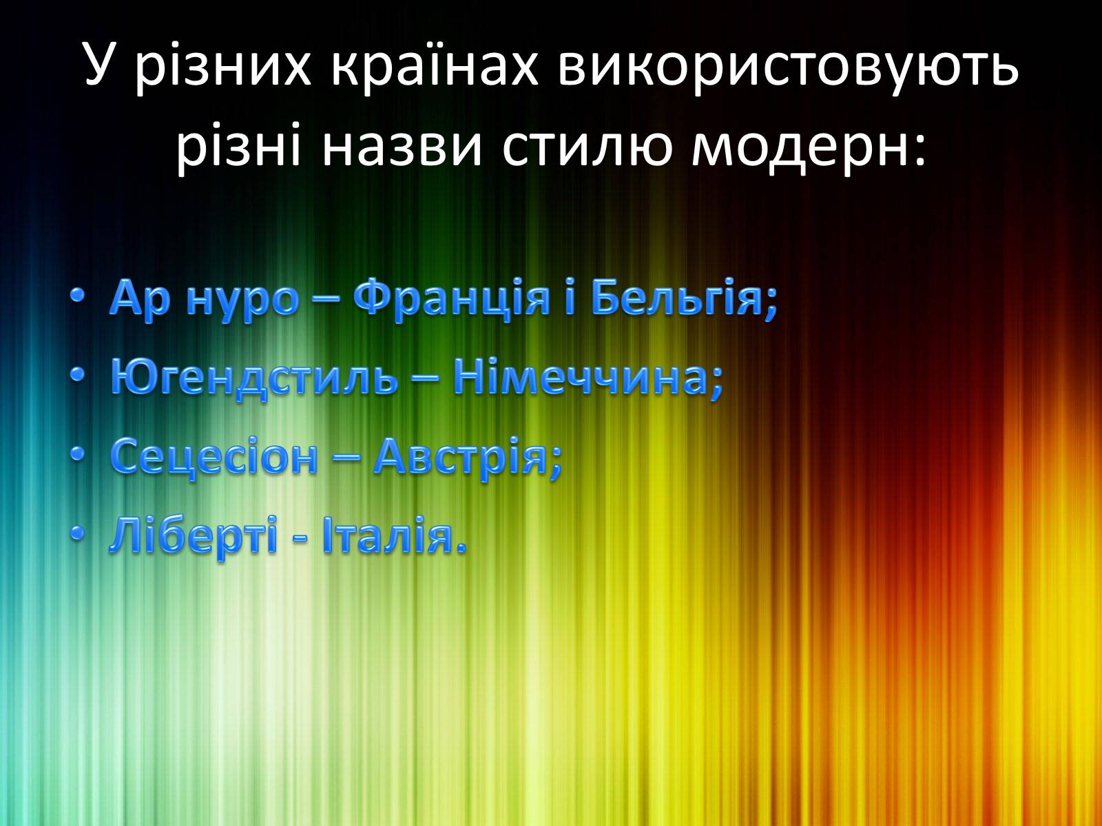 Презентація на тему «Модерн в архітектурі» (варіант 2) - Слайд #4