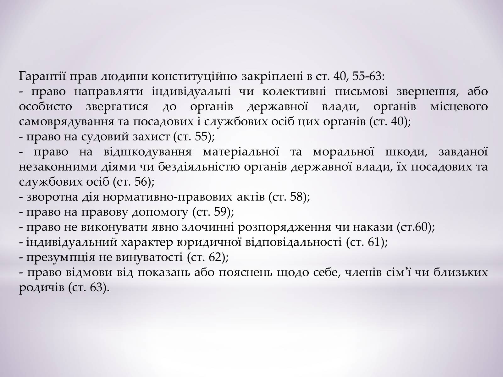 Презентація на тему «Права людини» - Слайд #10