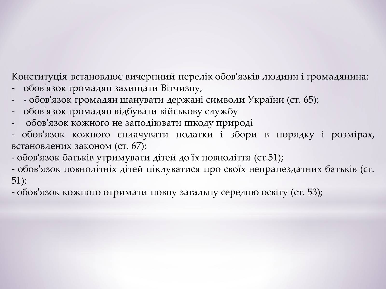 Презентація на тему «Права людини» - Слайд #11