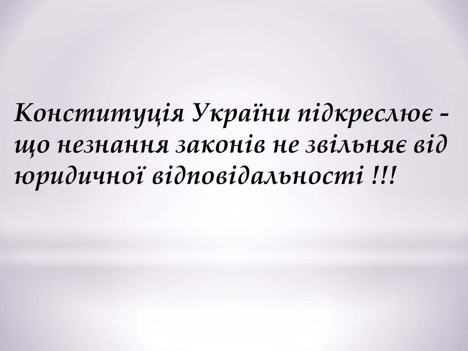 Презентація на тему «Права людини» - Слайд #12