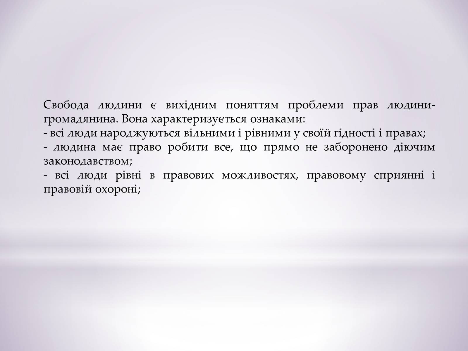 Презентація на тему «Права людини» - Слайд #4