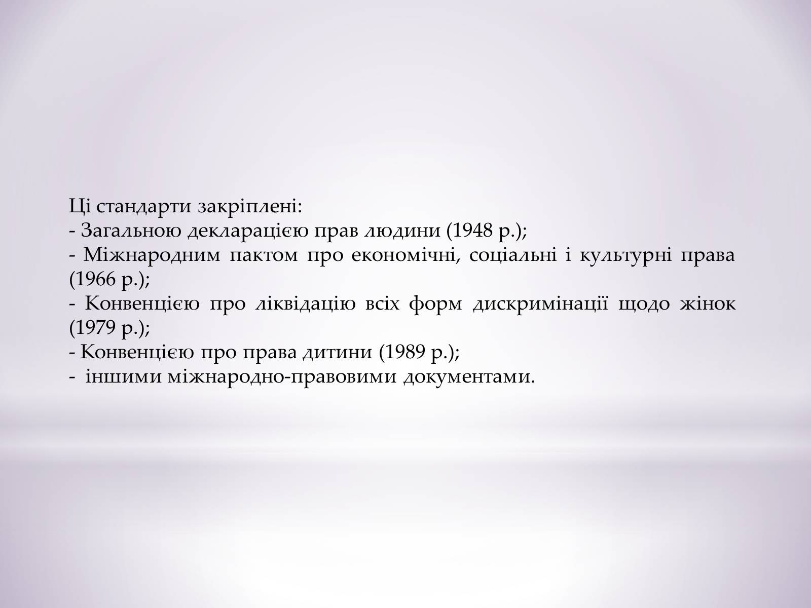 Презентація на тему «Права людини» - Слайд #5