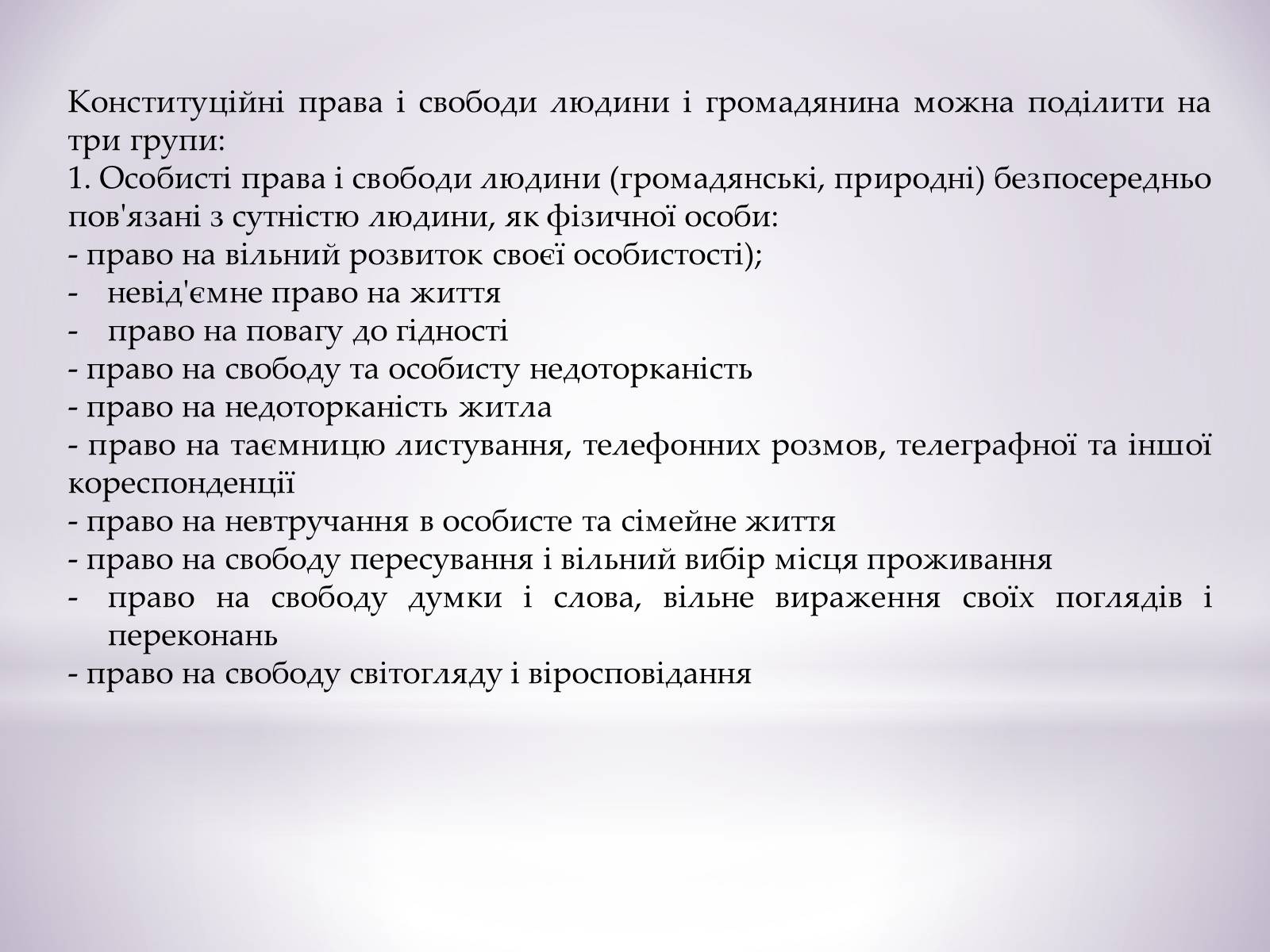 Презентація на тему «Права людини» - Слайд #6