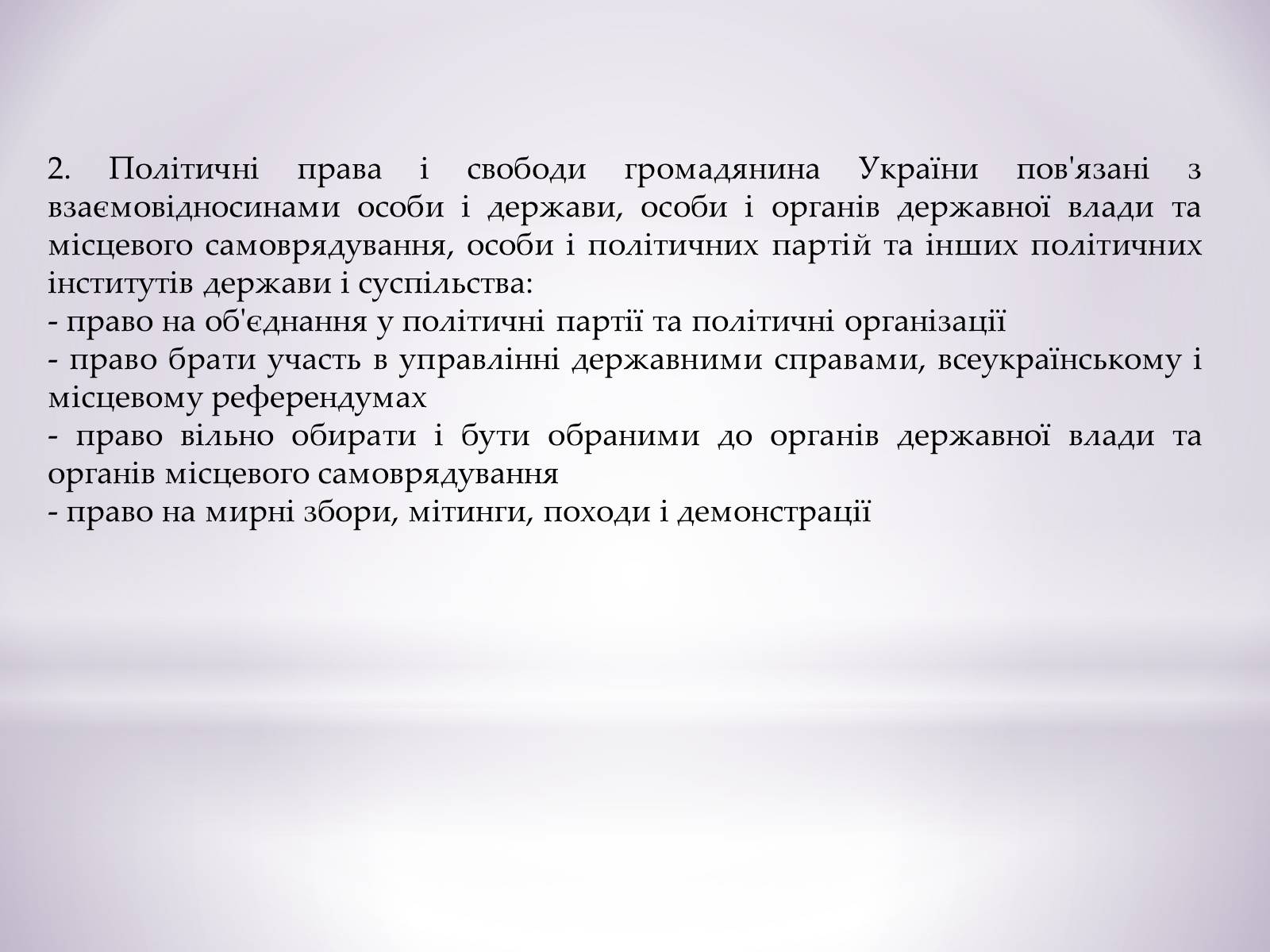 Презентація на тему «Права людини» - Слайд #7