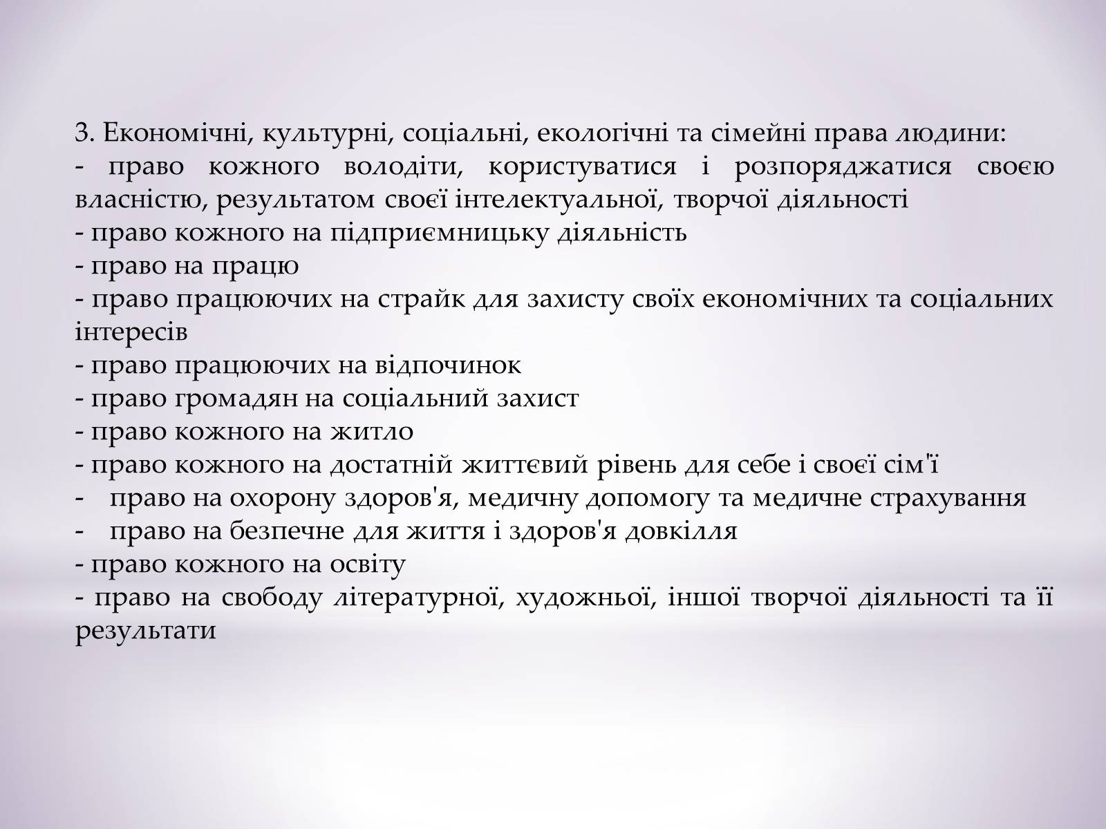 Презентація на тему «Права людини» - Слайд #8