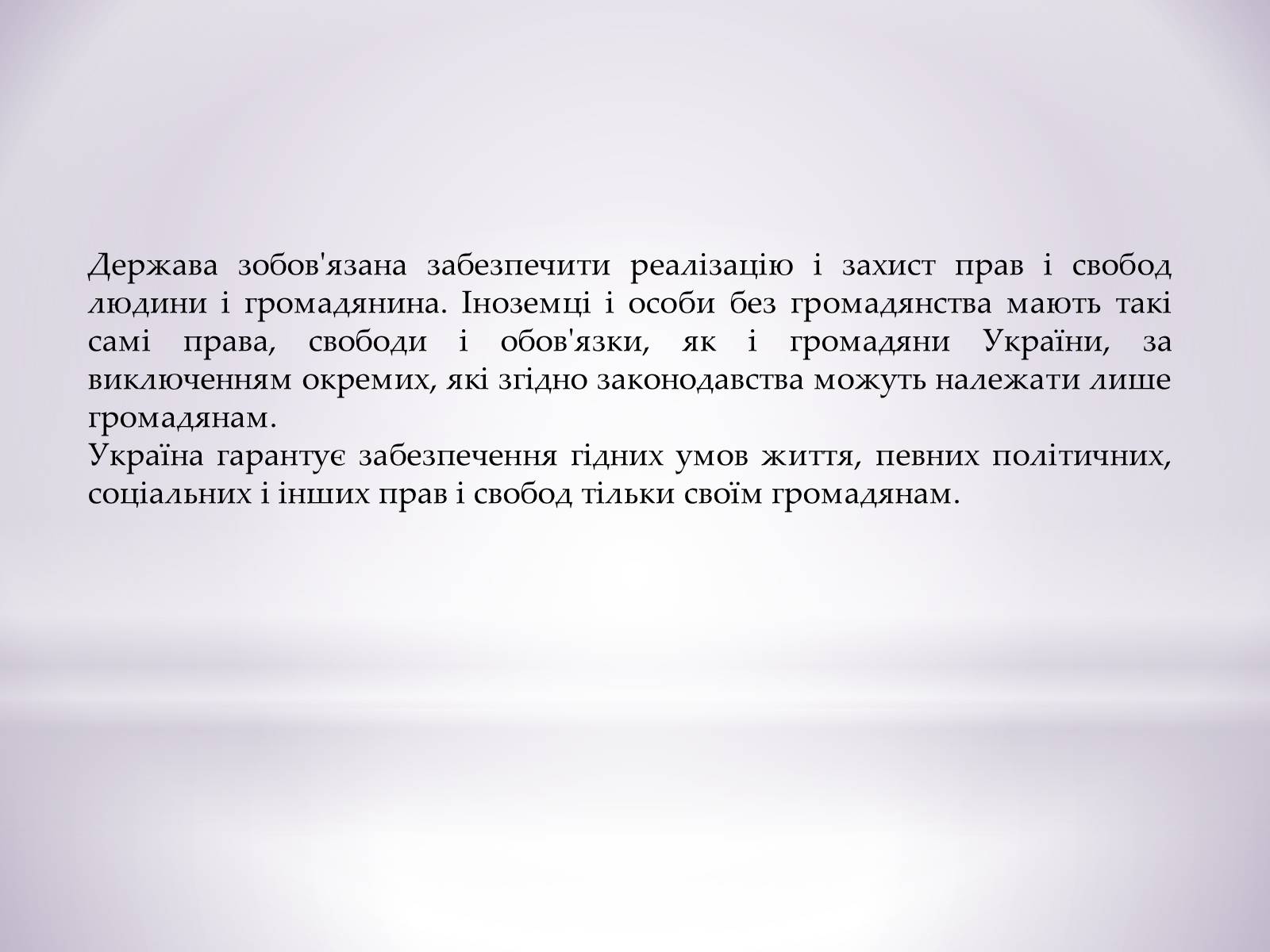 Презентація на тему «Права людини» - Слайд #9