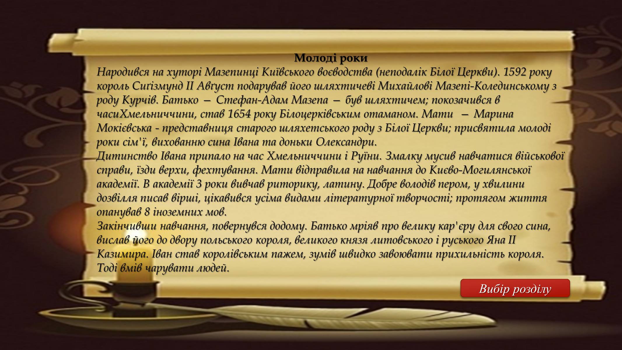 Презентація на тему «Видатні люди України» (варіант 2) - Слайд #13