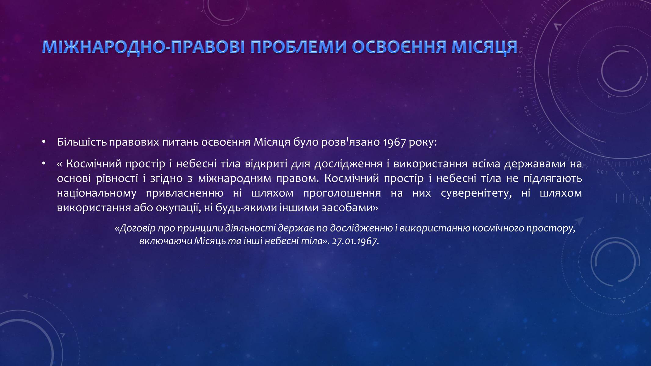 Презентація на тему «Місяць — супутник Землі» (варіант 1) - Слайд #14