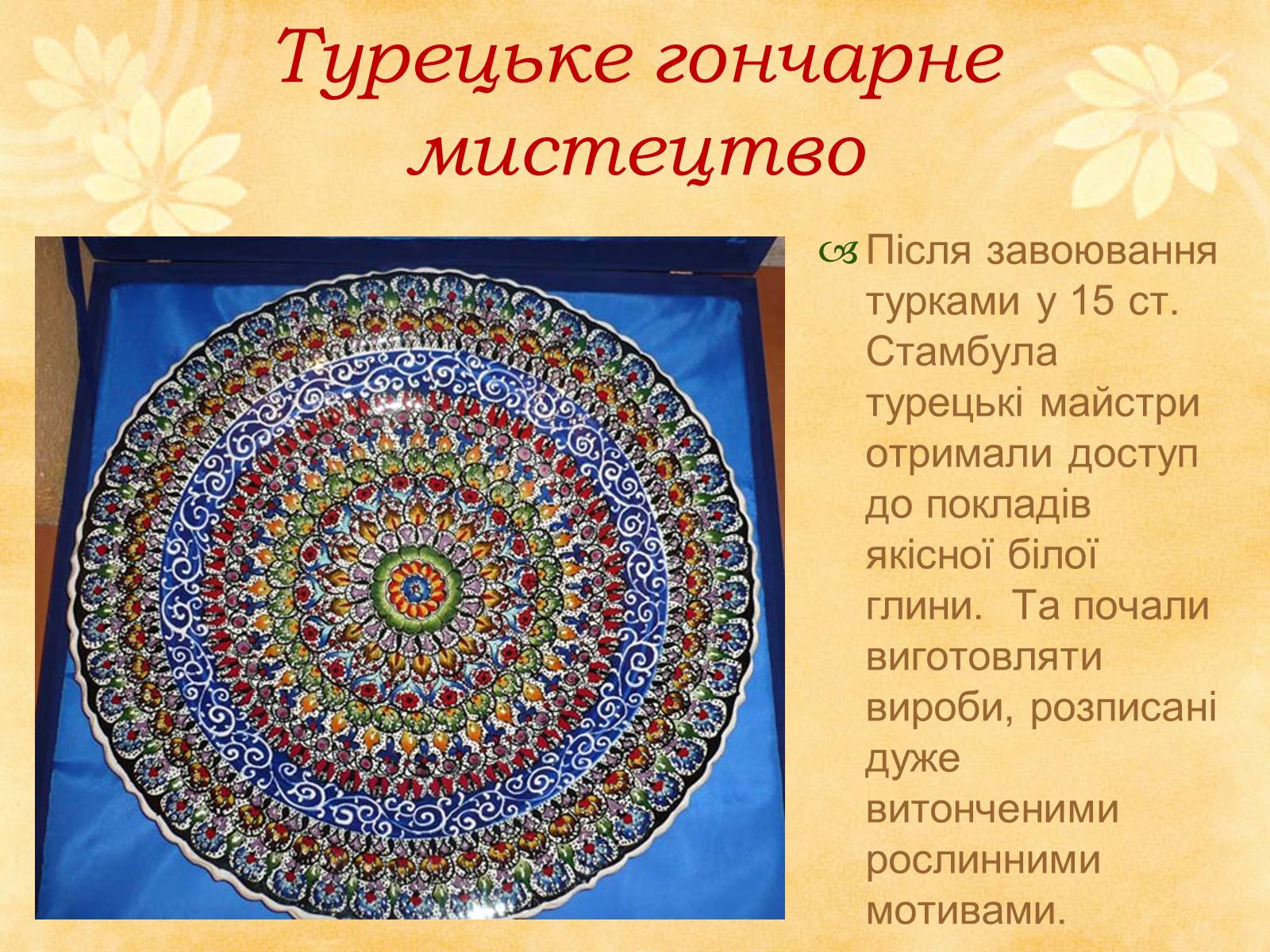 Презентація на тему «Декоративно - прикладне мистецтво Близького Сходу» (варіант 1) - Слайд #17