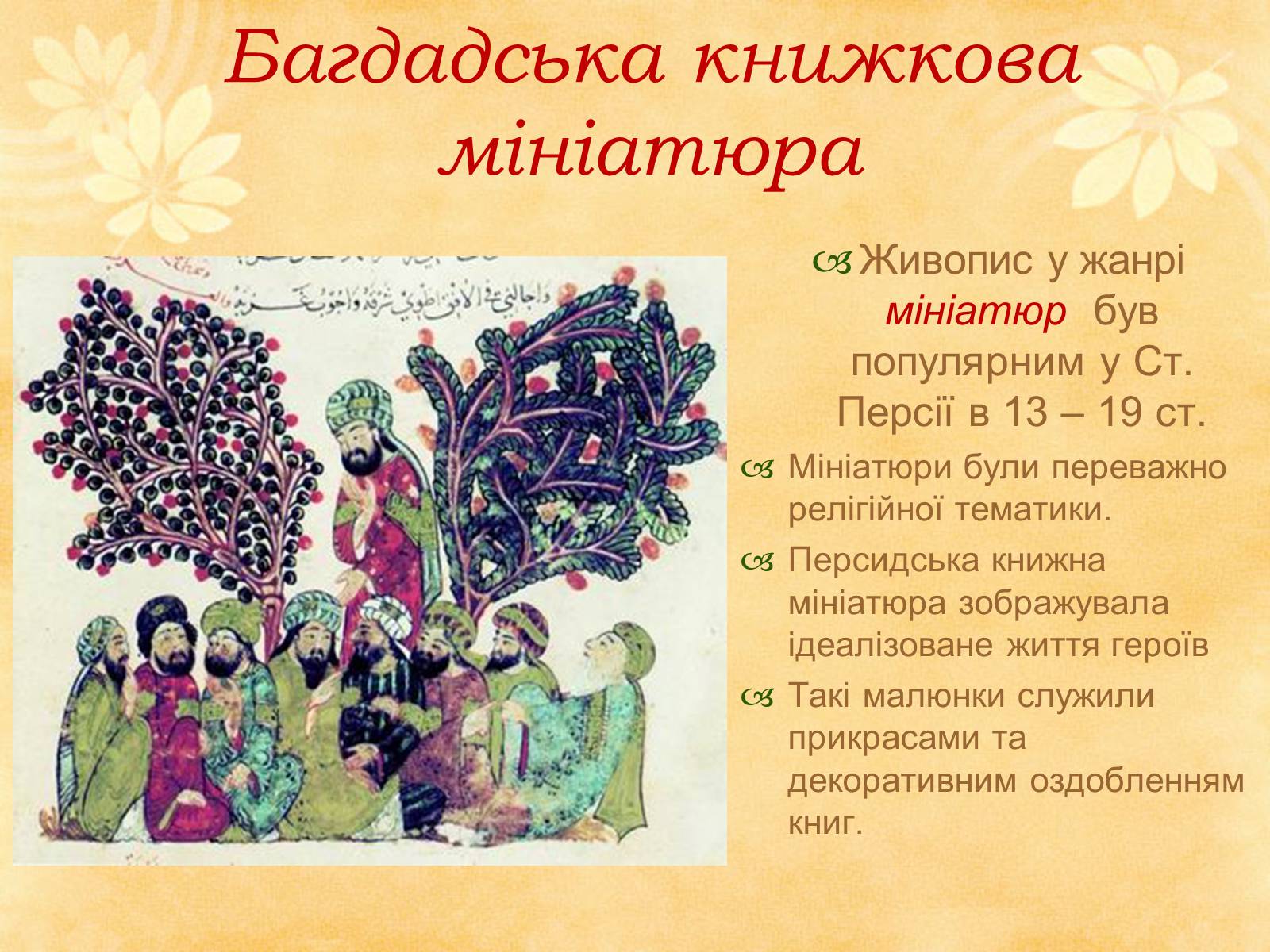 Презентація на тему «Декоративно - прикладне мистецтво Близького Сходу» (варіант 1) - Слайд #5