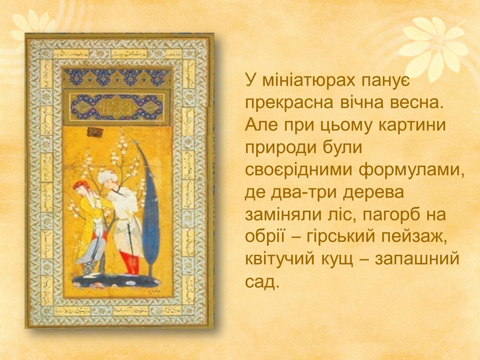 Презентація на тему «Декоративно - прикладне мистецтво Близького Сходу» (варіант 1) - Слайд #6