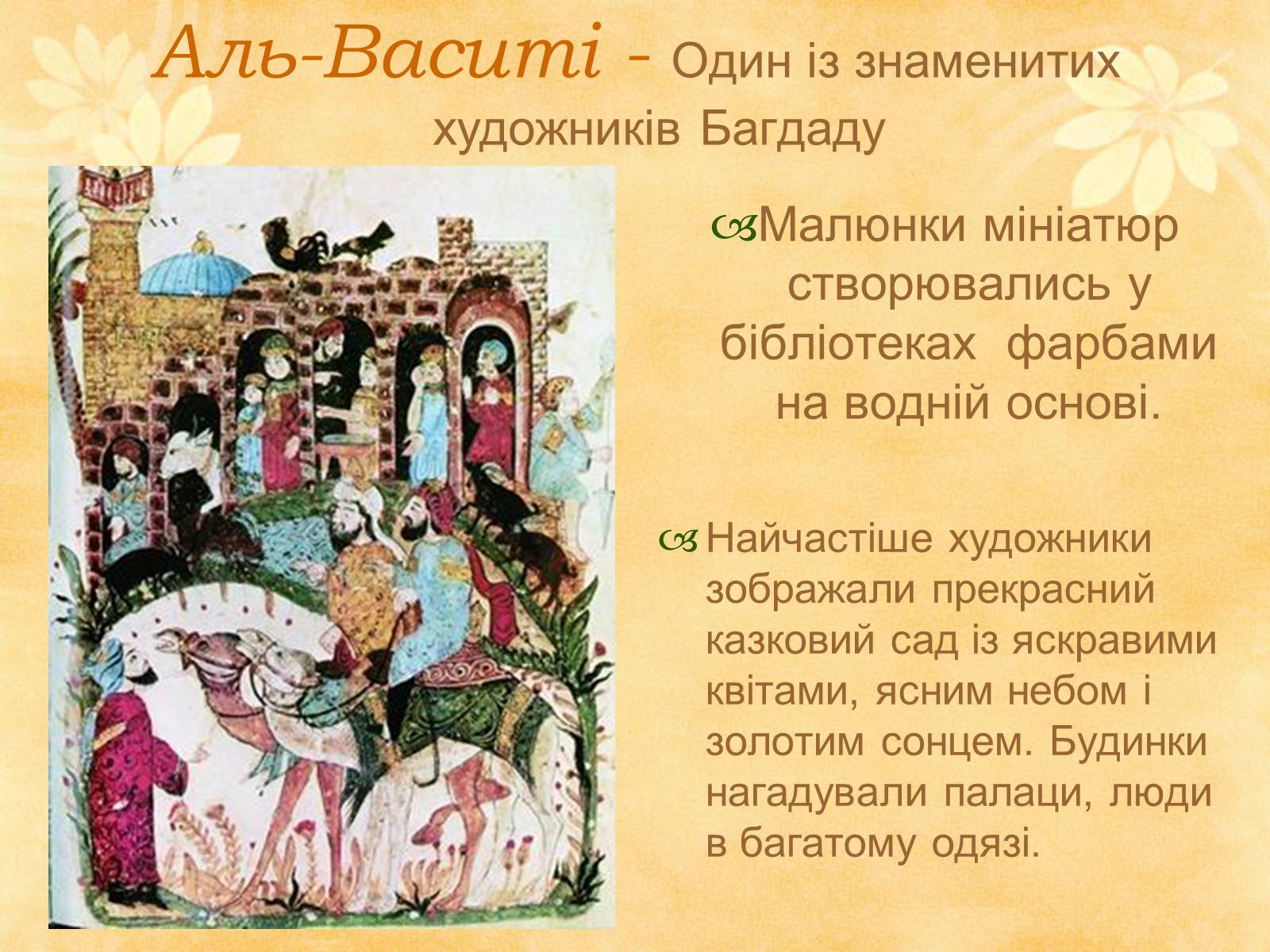 Презентація на тему «Декоративно - прикладне мистецтво Близького Сходу» (варіант 1) - Слайд #7