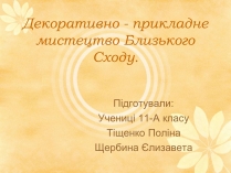 Презентація на тему «Декоративно - прикладне мистецтво Близького Сходу» (варіант 1)