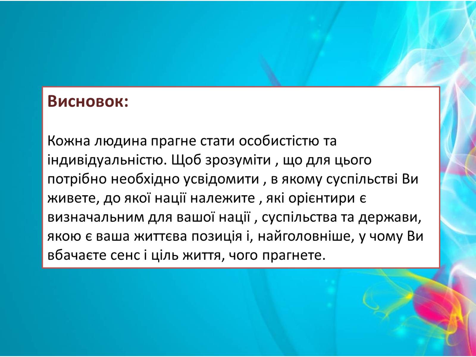 Презентація на тему «Людина. Особистість. Громадянин» (варіант 2) - Слайд #10