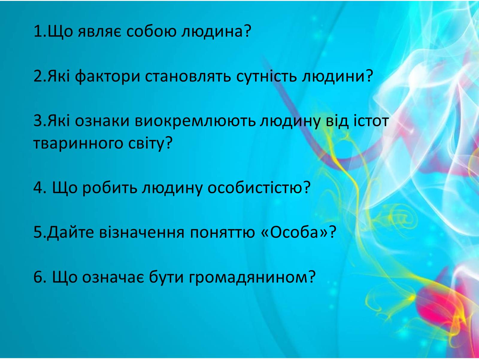 Презентація на тему «Людина. Особистість. Громадянин» (варіант 2) - Слайд #12