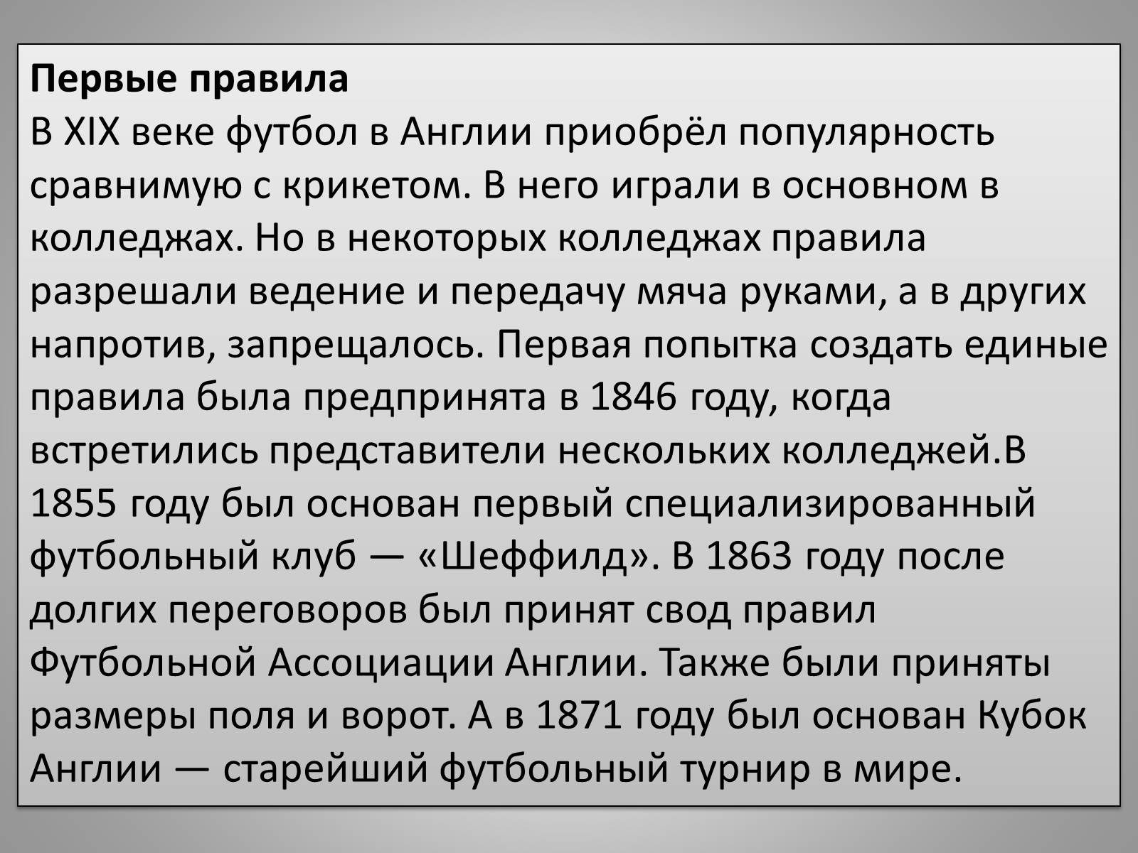 Презентація на тему «Футбол» - Слайд #4