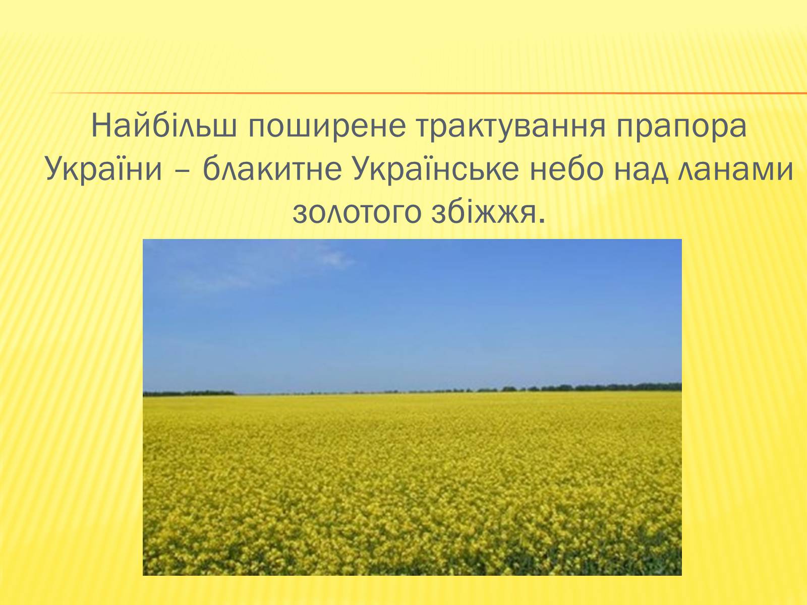 Презентація на тему «Державні символи україни» (варіант 1) - Слайд #6