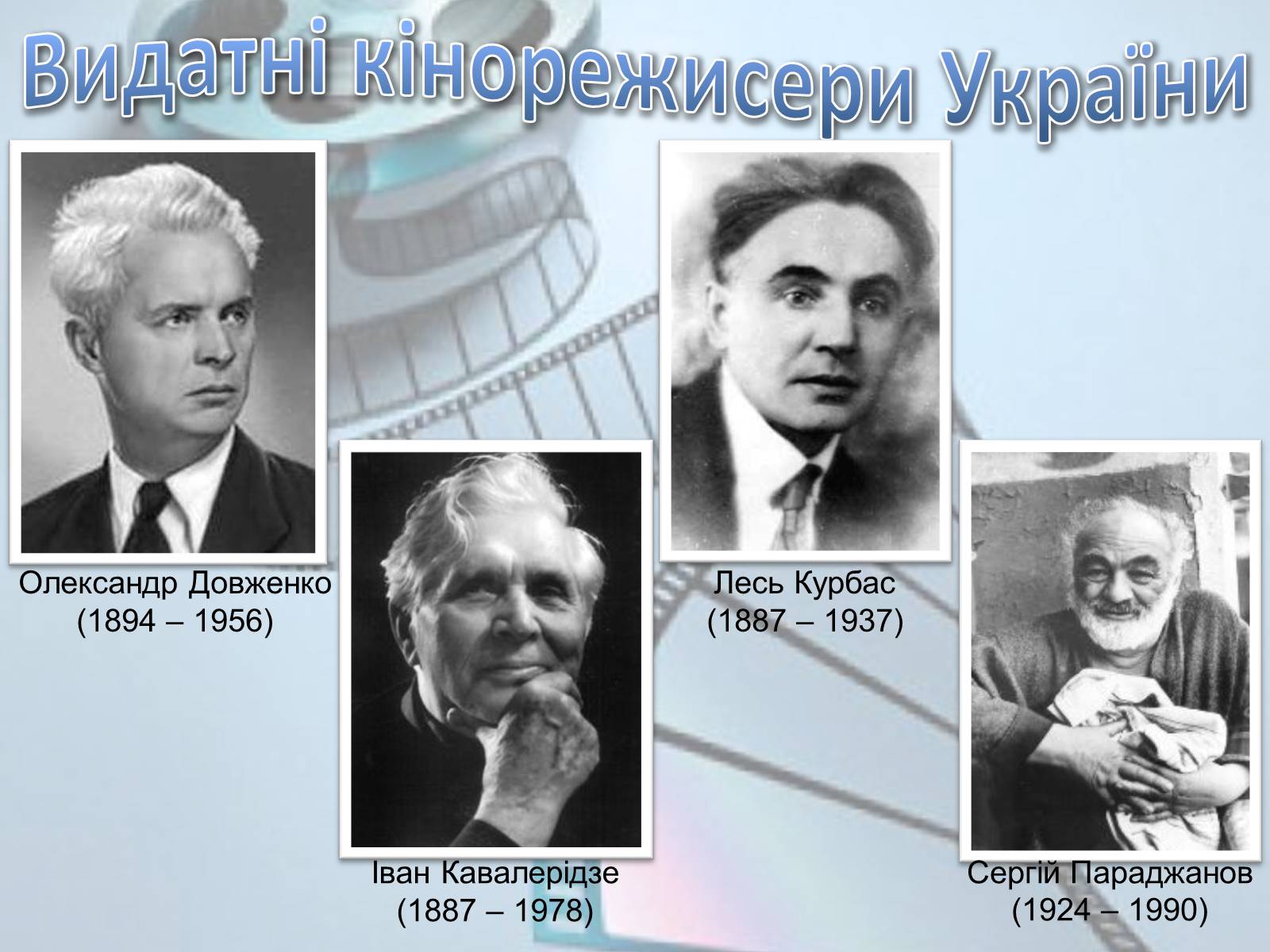 Презентація на тему «Українське кіномистецтво» - Слайд #22