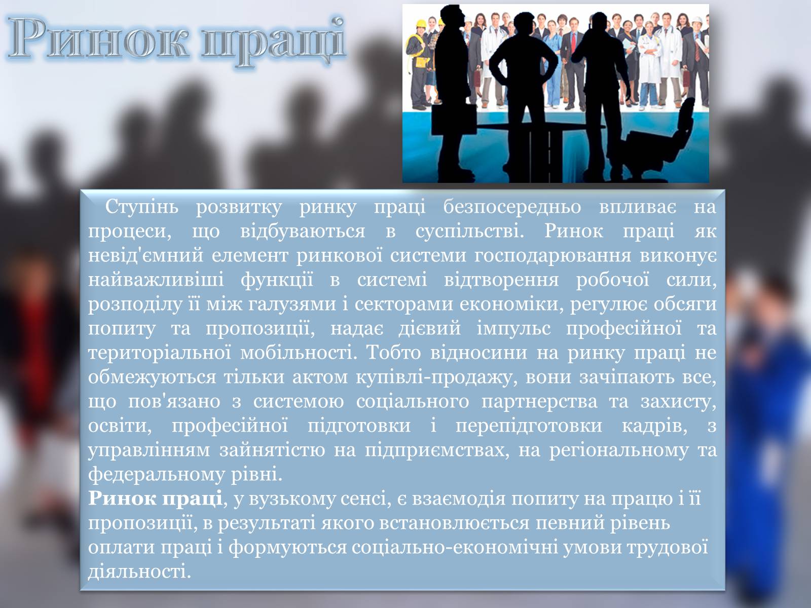 Презентація на тему «Ринок праці» (варіант 4) - Слайд #2