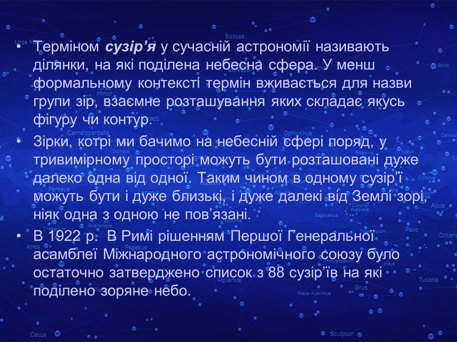 Презентація на тему «Сузір&#8217;я» (варіант 1) - Слайд #2