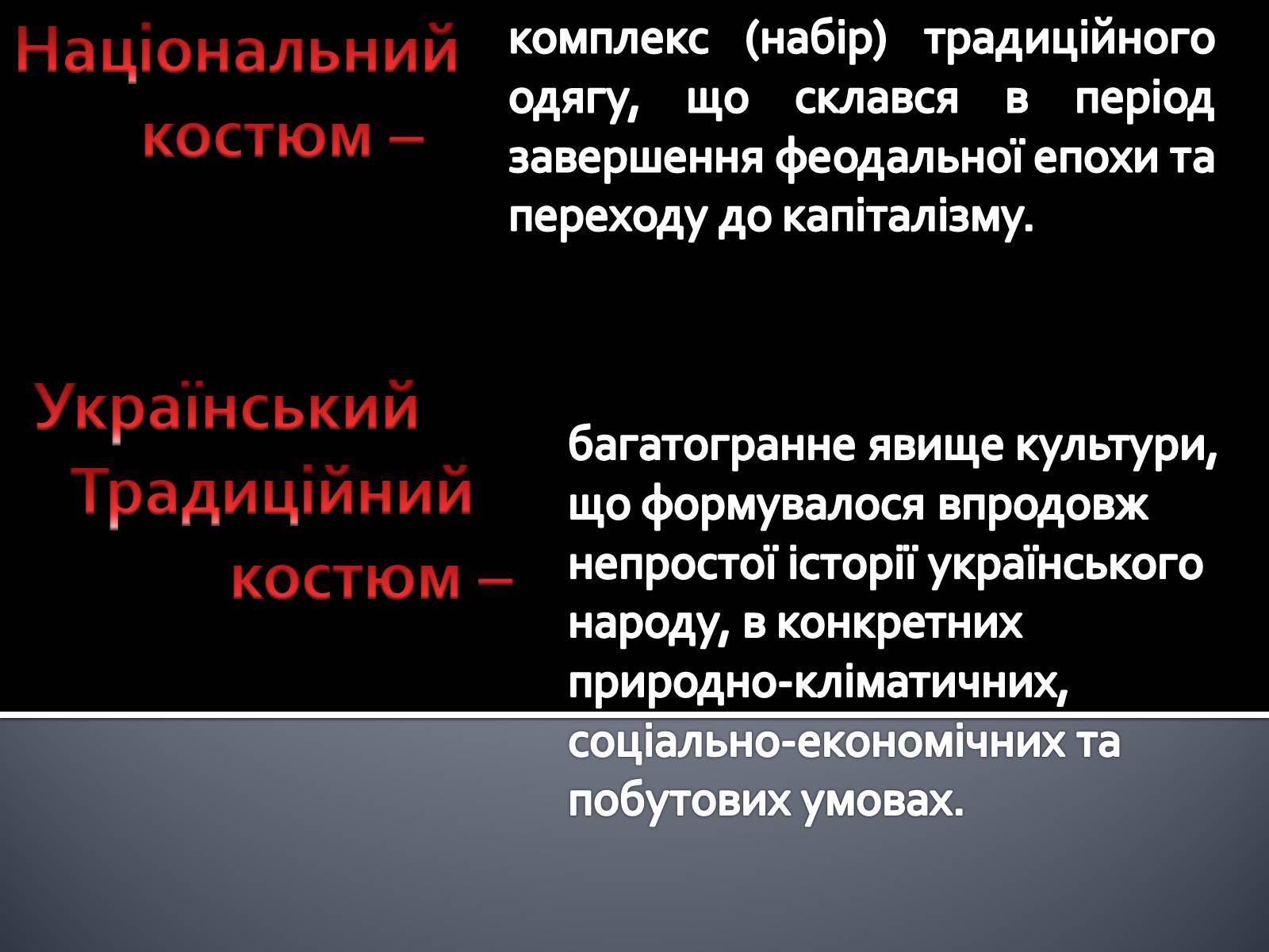 Презентація на тему «Український національний костюм. Костюми народів світу» - Слайд #2