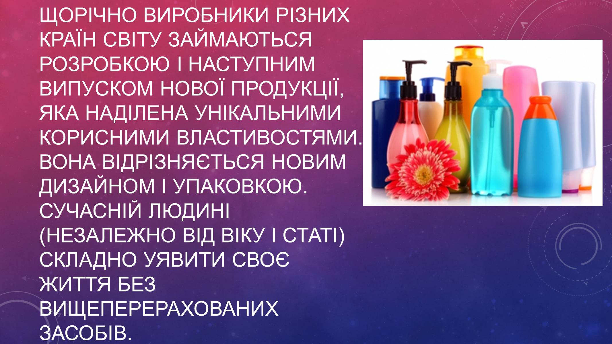 Презентація на тему «Засоби особистої гігієни» (варіант 2) - Слайд #5