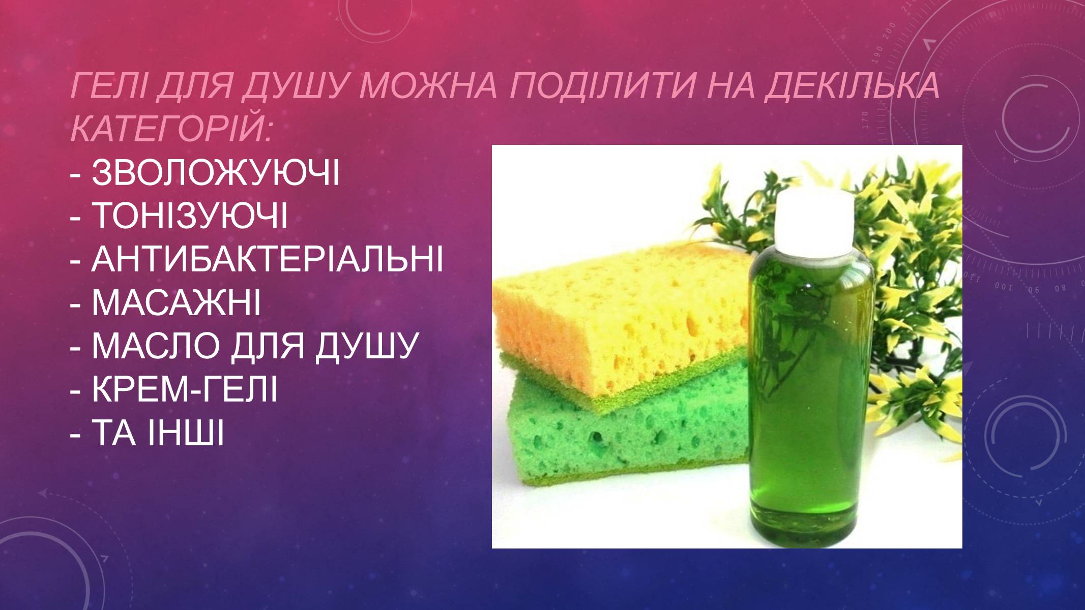 Презентація на тему «Засоби особистої гігієни» (варіант 2) - Слайд #8