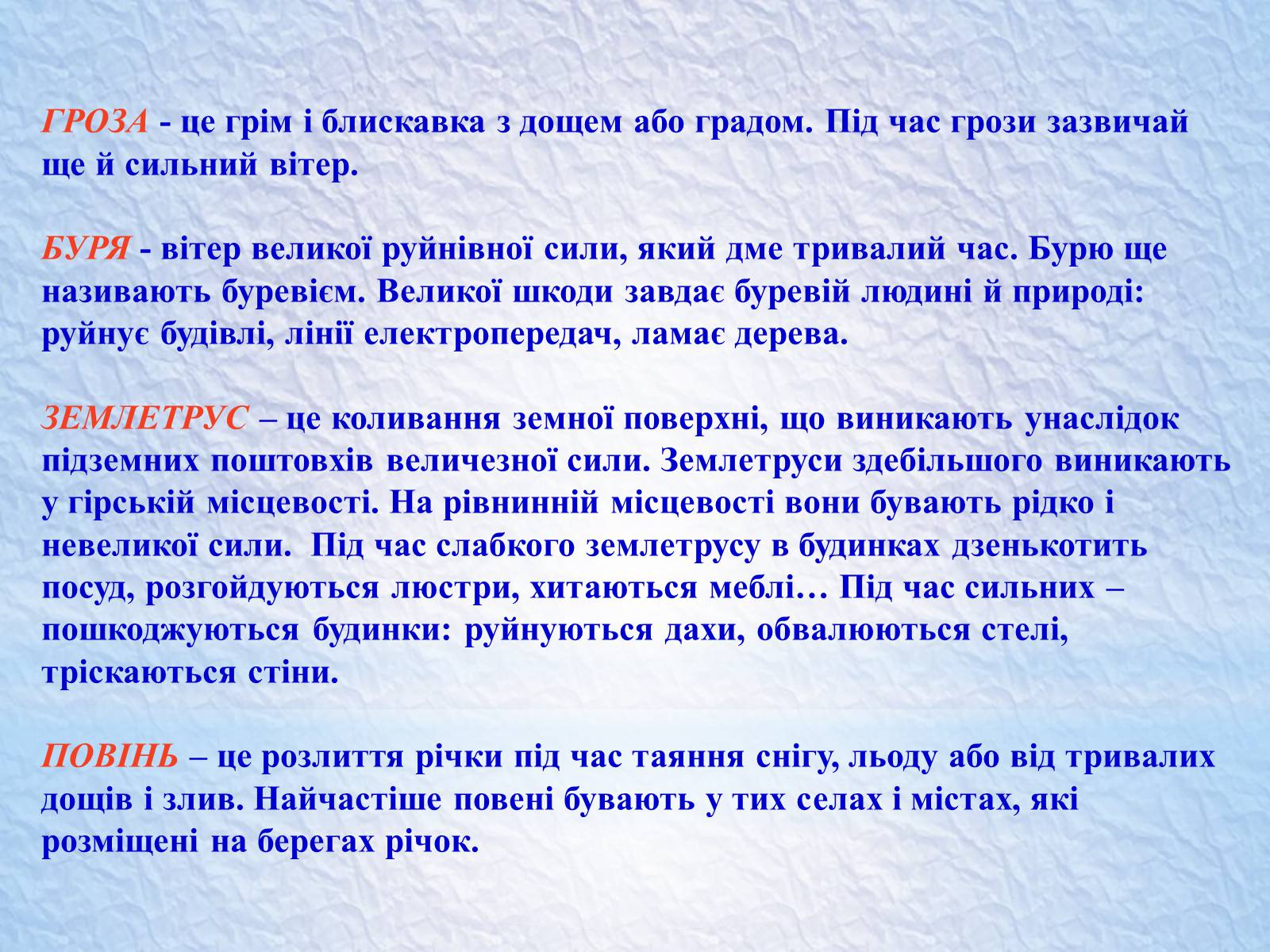 Презентація на тему «Надзвичайні ситуації, класифікація та дії при їх виникненні» - Слайд #10